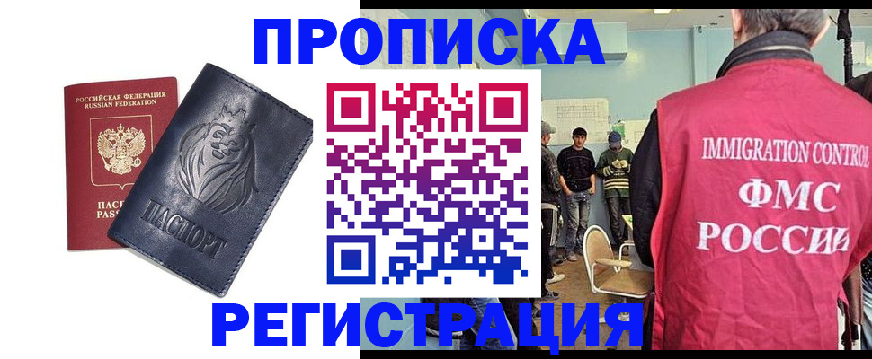 прописка для военкомата в Дальнереченске